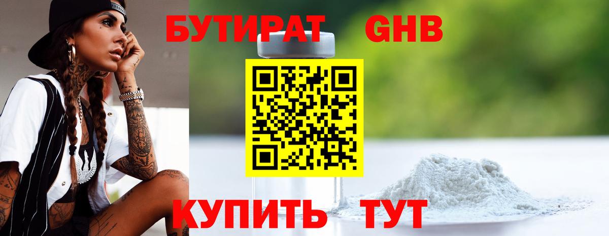 Кудрово  БУТИРАТ 1.4BDO  Бутират  Вход с VPN 