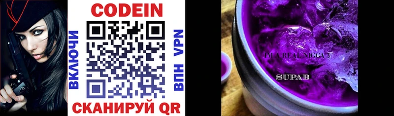 Codein напиток Lean (лин)  Кудрово 