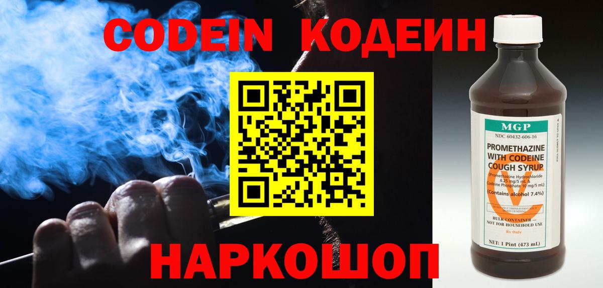 Codein Purple Drank  закладки  Кудрово  Codein Purple Drank  Вход с VPN 